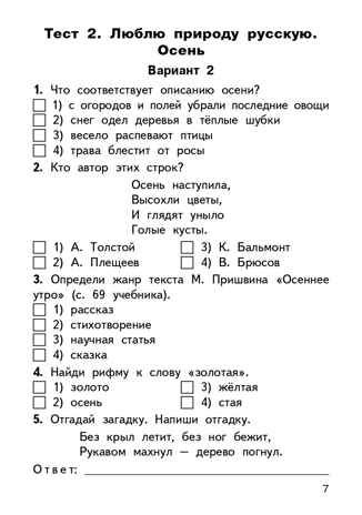Литературное чтение. 2 класс. Кутявина С.В. Контрольно-измерительные материалы, производитель Вако , ISBN 978-5-40805-815-0 № 6