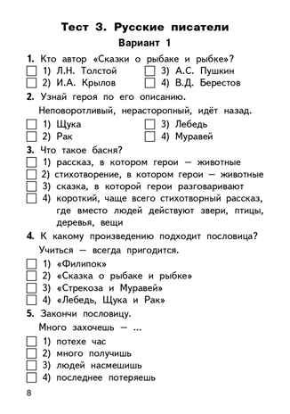 Литературное чтение. 2 класс. Кутявина С.В. Контрольно-измерительные материалы, производитель Вако , ISBN 978-5-40805-815-0 № 7