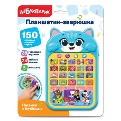 Планшетик-зверюшка Песенки с Котёнком, арт. 3388, производитель Азбукварик , ISBN 463-0-02729-597-2 № 1