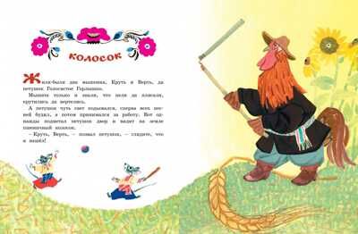 Лиса и медведь. Сказки для малышей (рисунки Е. Рачёва). Ушинский К., Карнаухова И., Петников Г. Любимые сказки, производитель Махаон , ISBN 978-5-38917-768-0 № 2