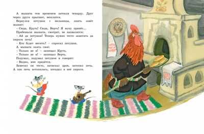 Лиса и медведь. Сказки для малышей (рисунки Е. Рачёва). Ушинский К., Карнаухова И., Петников Г. Любимые сказки, производитель Махаон , ISBN 978-5-38917-768-0 № 3