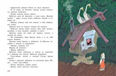 Лиса и медведь. Сказки для малышей (рисунки Е. Рачёва). Ушинский К., Карнаухова И., Петников Г. Любимые сказки, производитель Махаон , ISBN 978-5-38917-768-0 № 4
