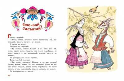 Лиса и медведь. Сказки для малышей (рисунки Е. Рачёва). Ушинский К., Карнаухова И., Петников Г. Любимые сказки, производитель Махаон , ISBN 978-5-38917-768-0 № 6