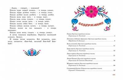Лиса и медведь. Сказки для малышей (рисунки Е. Рачёва). Ушинский К., Карнаухова И., Петников Г. Любимые сказки, производитель Махаон , ISBN 978-5-38917-768-0 № 7