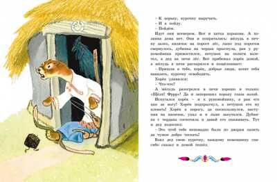 Терем-теремок. Сказки для малышей (рисунки Е. Рачёва). Ушинский К., Карнаухова И., Толстой А.Н. Любимые сказки, производитель Махаон , ISBN 978-5-38917-769-7 № 2