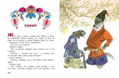 Терем-теремок. Сказки для малышей (рисунки Е. Рачёва). Ушинский К., Карнаухова И., Толстой А.Н. Любимые сказки, производитель Махаон , ISBN 978-5-38917-769-7 № 5