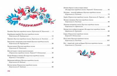 Терем-теремок. Сказки для малышей (рисунки Е. Рачёва). Ушинский К., Карнаухова И., Толстой А.Н. Любимые сказки, производитель Махаон , ISBN 978-5-38917-769-7 № 8