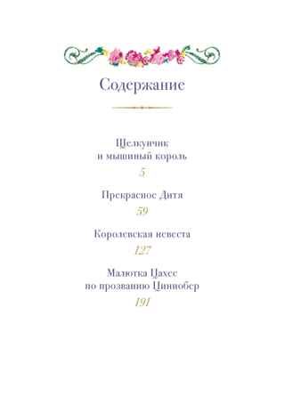 Щелкунчик и другие волшебные сказки. Гофман Э. Т. А., производитель Махаон , ISBN 978-5-38926-359-8 № 2