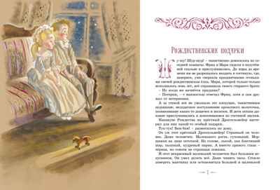 Щелкунчик и другие волшебные сказки. Гофман Э. Т. А., производитель Махаон , ISBN 978-5-38926-359-8 № 3