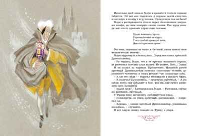 Щелкунчик и другие волшебные сказки. Гофман Э. Т. А., производитель Махаон , ISBN 978-5-38926-359-8 № 5