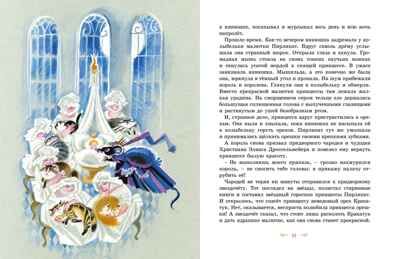 Щелкунчик и Мышиный король. Гофман Э. Т. А., производитель Махаон , ISBN 978-5-38927-174-6 № 5
