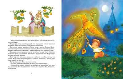 Летучий корабль и другие сказки. Карнаухова И. В., производитель Махаон , ISBN 978-5-38926-290-4 № 3