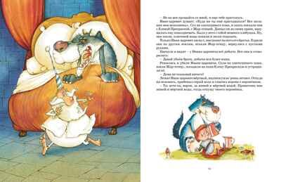 Летучий корабль и другие сказки. Карнаухова И. В., производитель Махаон , ISBN 978-5-38926-290-4 № 4