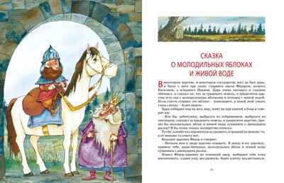 Летучий корабль и другие сказки. Карнаухова И. В., производитель Махаон , ISBN 978-5-38926-290-4 № 7