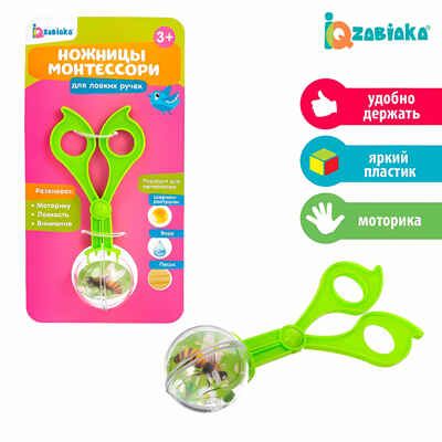 ZABIAKA Ножницы Монтессори для ловких ручек, арт. 4486727, производитель IQ-ZABIAKA, ISBN 467-0-43537-495-1 № 1