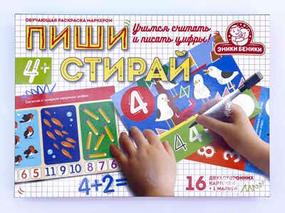 Игра Пиши Стирай Математика, арт. 1226, производитель Татой, ISBN 460-4-66800-258-9 № 1