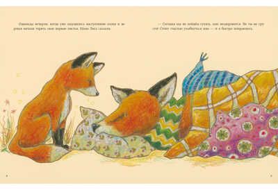 Как Лисёнок счастье искал. Мотшиуниг У., производитель Нигма, ISBN 978-5-43350-470-7 № 3
