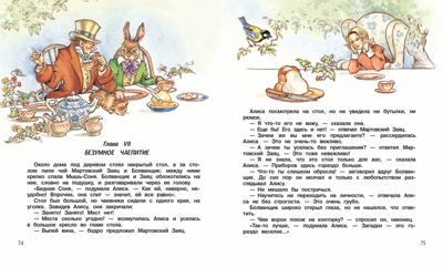 100 ЛУЧШИХ КНИГ. Алиса в стране чудес Кэрролл Льюис, производитель Стрекоза , ISBN 978-5-99514-297-3 № 4