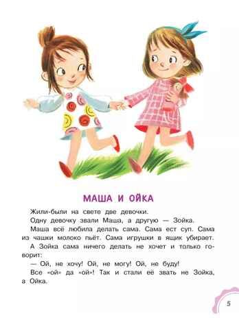Новые сказки про Машу и Ойку, производитель АСТ , ISBN 978-5-17154-788-2 № 4