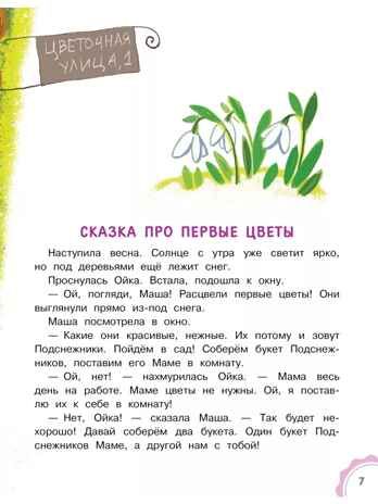 Новые сказки про Машу и Ойку, производитель АСТ , ISBN 978-5-17154-788-2 № 5