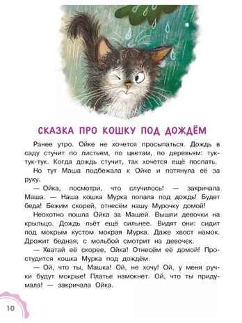 Новые сказки про Машу и Ойку, производитель АСТ , ISBN 978-5-17154-788-2 № 8