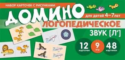 Логопедическое домино. Звук [Л']. Для детей 4-7 лет. Азова Е.А., Чернова О.О. Карточки для обучения, производитель Сфера ТЦ , ISBN 978-5-99492-019-0 № 1