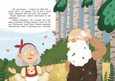 Таинственное имя, или Как баба Яга имя искала, производитель «Феникс-Премьер», ISBN 978-5-22237-935-6 № 2
