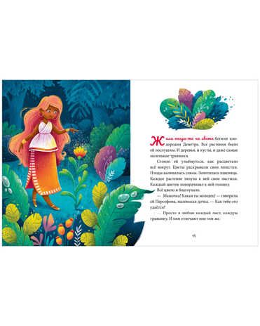 Мифы и легенды звёздного неба. Ульева Е. Большая сказочная серия, производитель Клевер (Clever) , ISBN 978-5-00154-645-0 № 2