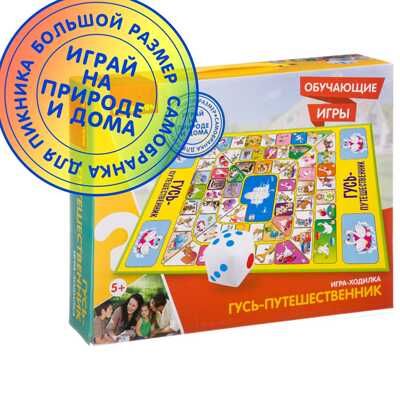 Обучающие игры Игра-ходилка «ГУСЬ-ПУТЕШЕСТВЕННИК», серия игр большого размера, арт. ВВ2608, производитель Bondibon (Бондибон), ISBN 489-5-13602-523-4 № 1