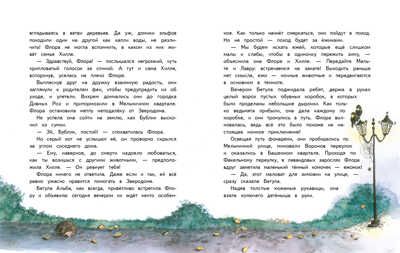Большой колдовской ураган. Ливаниос Э. Маленькая ведьмочка Флора, производитель Стрекоза , ISBN 978-5-99514-654-4 № 3