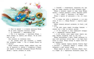 Большой колдовской ураган. Ливаниос Э. Маленькая ведьмочка Флора, производитель Стрекоза , ISBN 978-5-99514-654-4 № 4