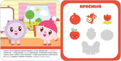 Малышарики. Цвета. Малышарики с наклейками, производитель МОЗАИКА kids , ISBN 978-5-43150-987-2 № 2