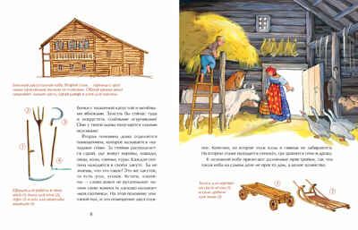 Русская изба. От печки до лавочки. Марина Улыбышева. Настя и Никита, производитель Настя и Никита , ISBN 978-5-90812-932-9 № 4