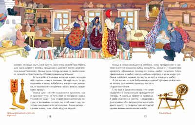 Русская изба. От печки до лавочки. Марина Улыбышева. Настя и Никита, производитель Настя и Никита , ISBN 978-5-90812-932-9 № 7