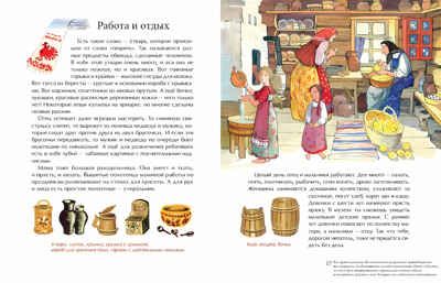 Русская изба. От печки до лавочки. Марина Улыбышева. Настя и Никита, производитель Настя и Никита , ISBN 978-5-90812-932-9 № 8