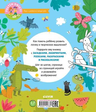 Большая книга игр и заданий про животных. Clever-активити, производитель Клевер (Clever) , ISBN 978-5-00115-786-1 № 7