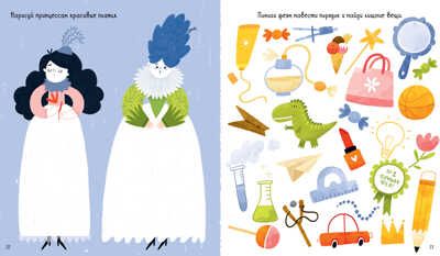 Большая книжка игр и заданий про принцесс. Попова Е. Clever-активити, производитель Клевер (Clever) , ISBN 978-5-00154-347-3 № 3
