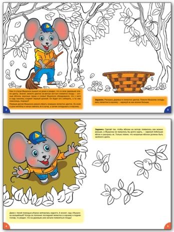 Мастерская творчества. Рисуем и раскрашиваем с мышонком 6+. Медов В.М.(Серия:Умный Мышонок), арт.193639, производитель Вако , ISBN 978-5-40802-486-5 № 2