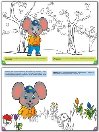 Мастерская творчества. Рисуем и раскрашиваем с мышонком 6+. Медов В.М.(Серия:Умный Мышонок), арт.193639, производитель Вако , ISBN 978-5-40802-486-5 № 3