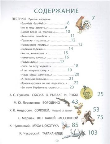 Стихи и сказки с иллюстрациями О.Зотова. Маршак С.Я., Успенский Э.Н. 100 лучших художников — детям, производитель АСТ , ISBN 978-5-17092-214-7 № 4