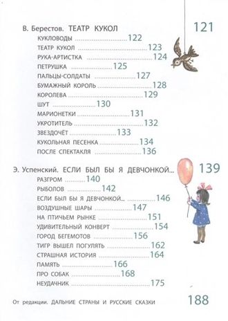 Стихи и сказки с иллюстрациями О.Зотова. Маршак С.Я., Успенский Э.Н. 100 лучших художников — детям, производитель АСТ , ISBN 978-5-17092-214-7 № 5