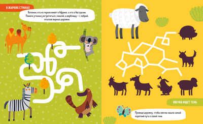 Развивайся и играй! Учусь проходить лабиринты, производитель Клевер (Clever) , ISBN 978-5-00211-165-7 № 2