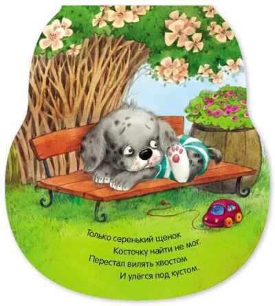 Щенок (Неваляшки), книжка на картоне, производитель МОЗАИКА kids , ISBN 978-5-43154-580-1 № 3