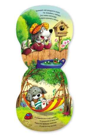 Щенок (Неваляшки), книжка на картоне, производитель МОЗАИКА kids , ISBN 978-5-43154-580-1 № 5