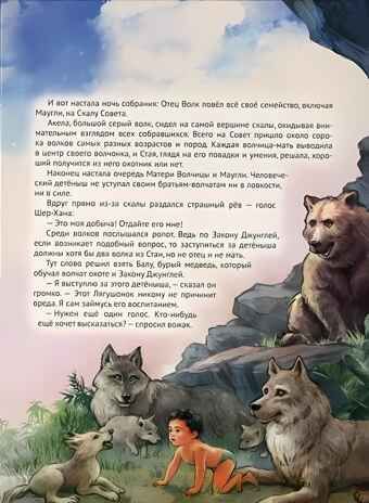 Маугли. Книги на картоне МАКСИ 235х315  7 разворотов., производитель Проф-Пресс , ISBN 978-5-37833-115-4 № 2