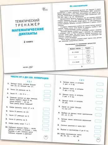 Математические диктанты 2 класс., производитель Вако , ISBN 978-5-40807-519-5 № 2