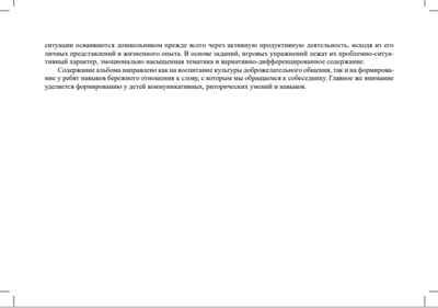 Развитие речевой и коммуникативной деятельности у старших дошкольников (5—7 лет): конспекты с иллюстративным материалом. ФОП. ФГОС., производитель Детство-Пресс , ISBN 978-5-90770-949-2 № 3