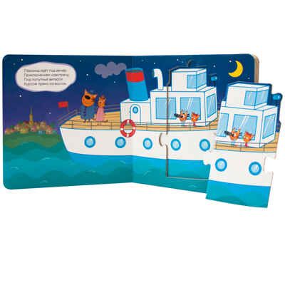 Пароход (Три кота. Собери пазл), книга с пазлами, производитель МОЗАИКА kids , ISBN 978-5-43151-693-1 № 5