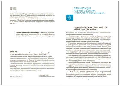 Развитие речи в детском саду. 3-4 года. Конспекты занятий. ФГОС. ФОП, производитель МОЗАИКА-СИНТЕЗ , ISBN 978-5-43154-279-4 № 2