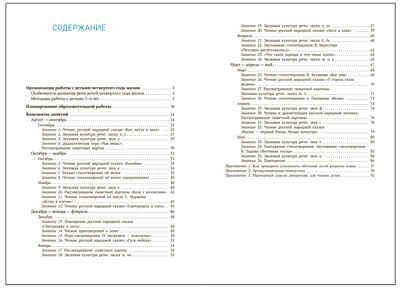 Развитие речи в детском саду. 3-4 года. Конспекты занятий. ФГОС. ФОП, производитель МОЗАИКА-СИНТЕЗ , ISBN 978-5-43154-279-4 № 5